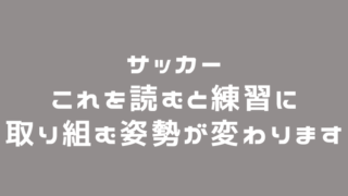 サッカー 上手くなるにはこれをやれ 小学生の伸び盛りにやって欲しいボールタッチ練習 これを読むと練習に取り組む姿勢が変わります サカフル